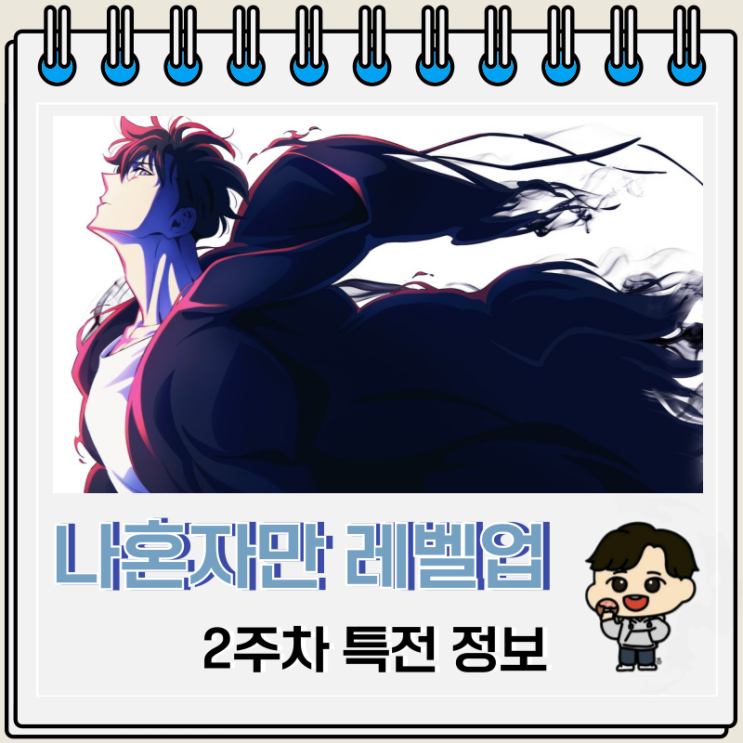 극장판 나 혼자만 레벨업 리어웨이크닝 2주차 특전 색지 극장판 나 혼자만 레벨업 리어웨이크닝 2주차 특전 색지