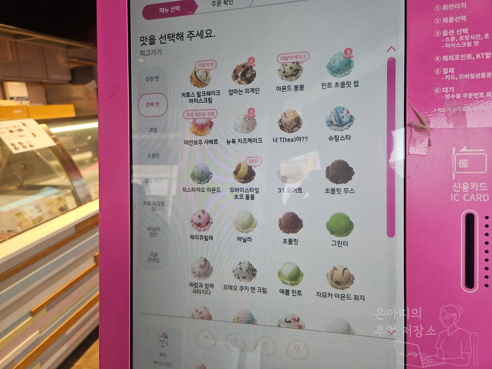 배스킨라빈스 울산천상점 사진 5
