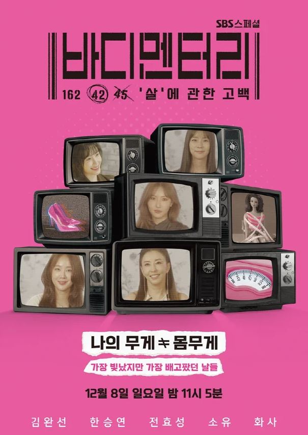 몸무게 뒤에 숨겨진 스타들의 진짜 이야기 : SBS 스페셜... 