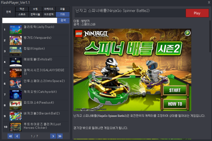  레고 닌자고 스피너배틀(NinjaGo Spinner Battle2) - 팽이 밀어내기 게임