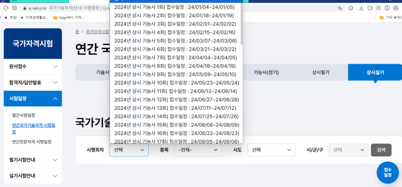 지게차기능사 실기시험 일정 확인 및 접수 방법과 실제 비용 feat 큐넷