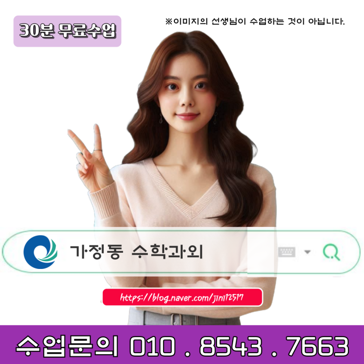 가정동 고1 수학과외 맞춤수업으로 성적상승 가정동 고1 수학과외 맞춤수업으로 성적상승