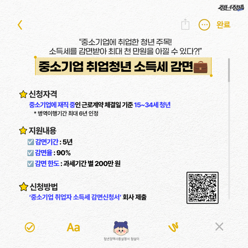 (연말정책추천) 연말자산관리에 도움이 되는 청년정책.zip