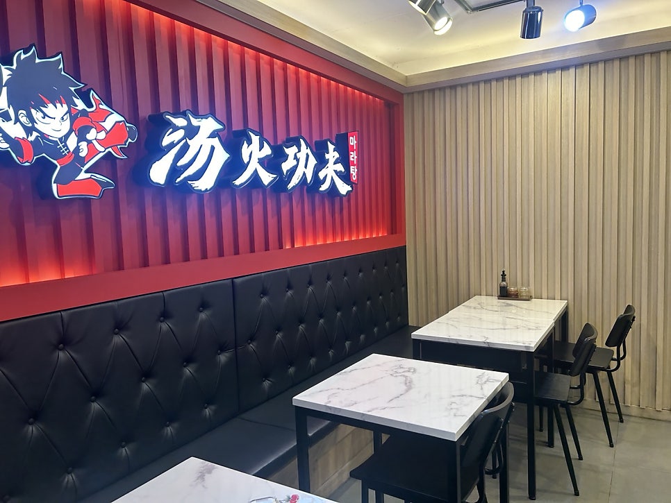 탕화쿵푸마라탕 명지대점 사진 4