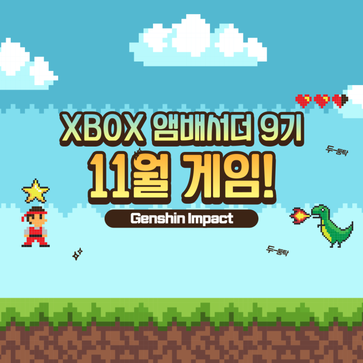  Xbox 11월 게임 추천: 원신(Genshin Impact) : 아이패드로 직접 플레이해 보았다!