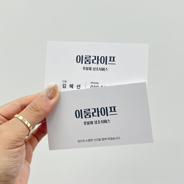  [명함 제작] 간결한 레이아웃으로 깔끔한 명함 만들기!