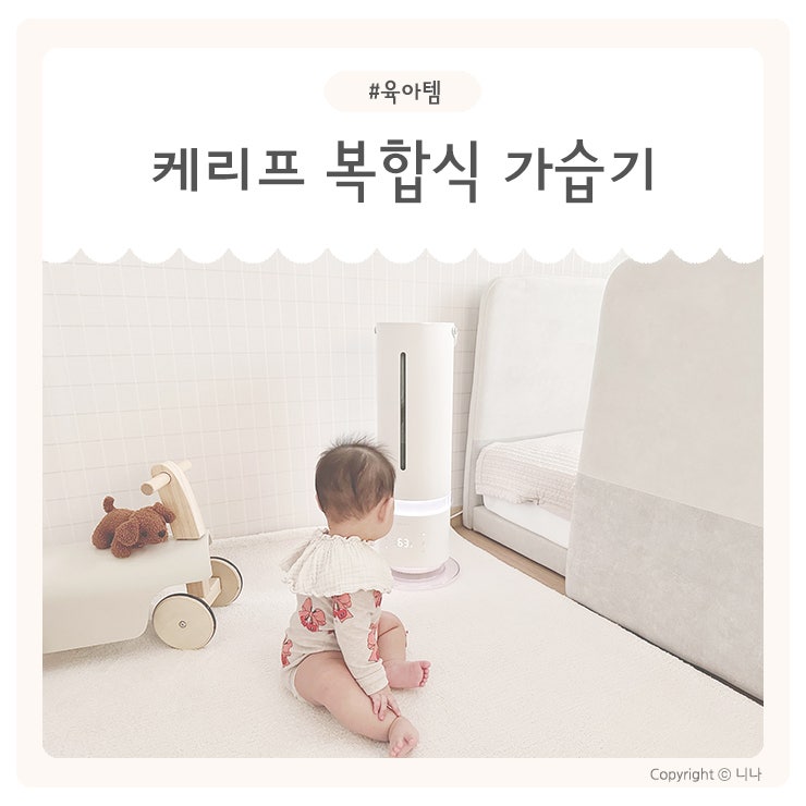 케리프 타워제로 가습기 아기있는 집 거실 대용량 가습기