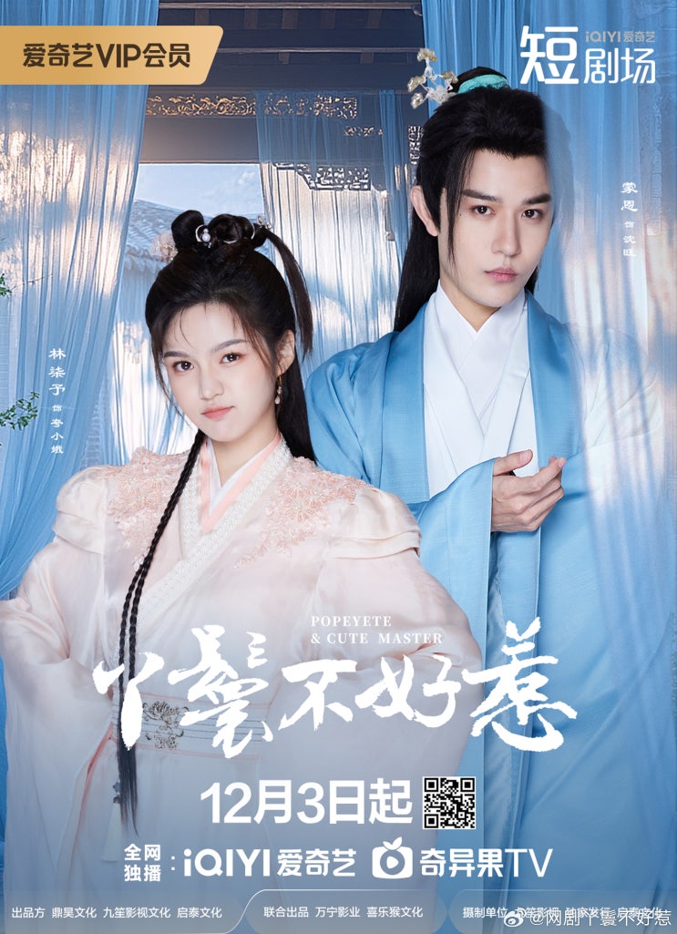 아환불호야(丫鬟不好惹) 12월 3일 방영 아환불호야(丫鬟不好惹) 12월 3일 방영