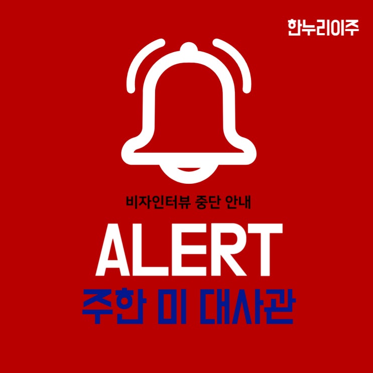  미국 대사관 12월 4일 업무중단 안내