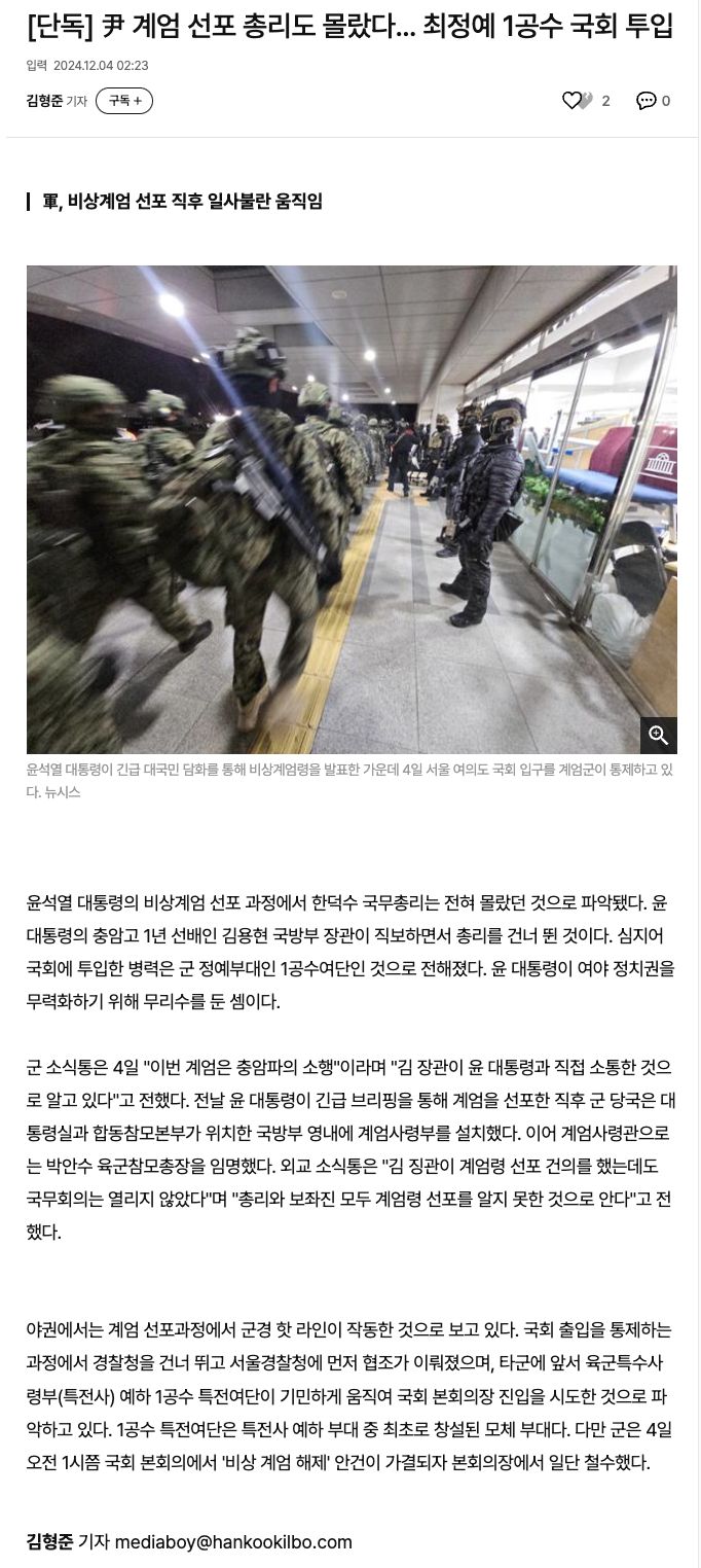 우원식·<b>이재명</b>·<b>한동훈 체포</b>... 비상<b>계엄령</b> 선포 내란 쿠테타... 
