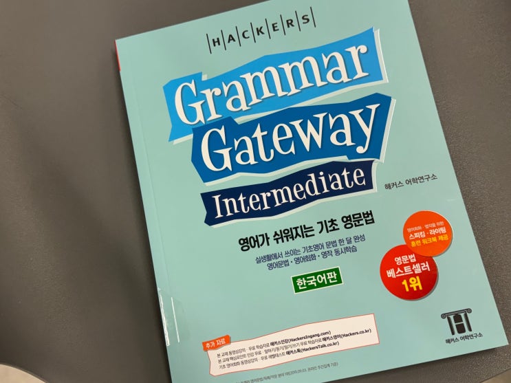  영어문법순서 확실하게 정리한 영어강의 추천