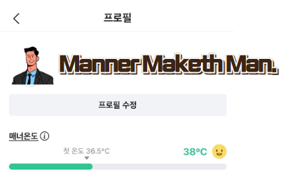  당신의 온도는 몇 도 입니까?