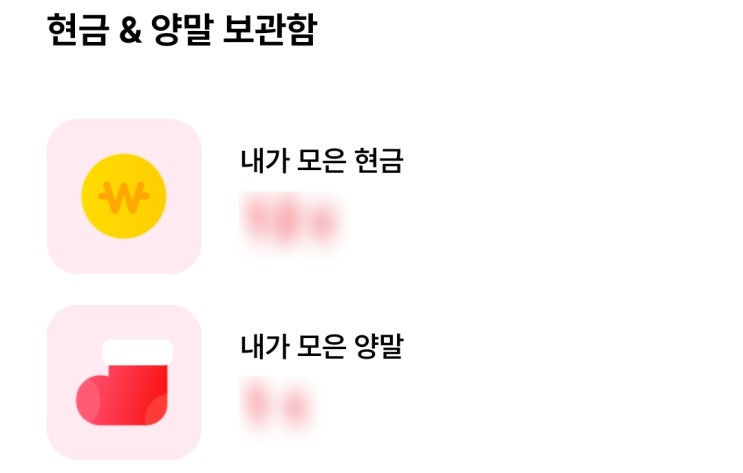  [이벤트] 카카오뱅크에 산타가 찾아왔어요! 크리스마스 하면 생각나는 건 "빨간 양말" 우리 함께 개설하고 현금과 양말을 획득 해보자 (feat. 모임통장 연말 이벤트)