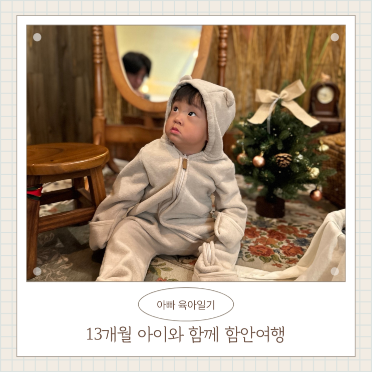 13개월 아이와 함께 함안 여행 함안박물관 함안카페날 함안 가볼만한곳 D+400 13개월 아이와 함께 함안 여행 함안박물관 함안카페날 함안 가볼만한곳 D+400