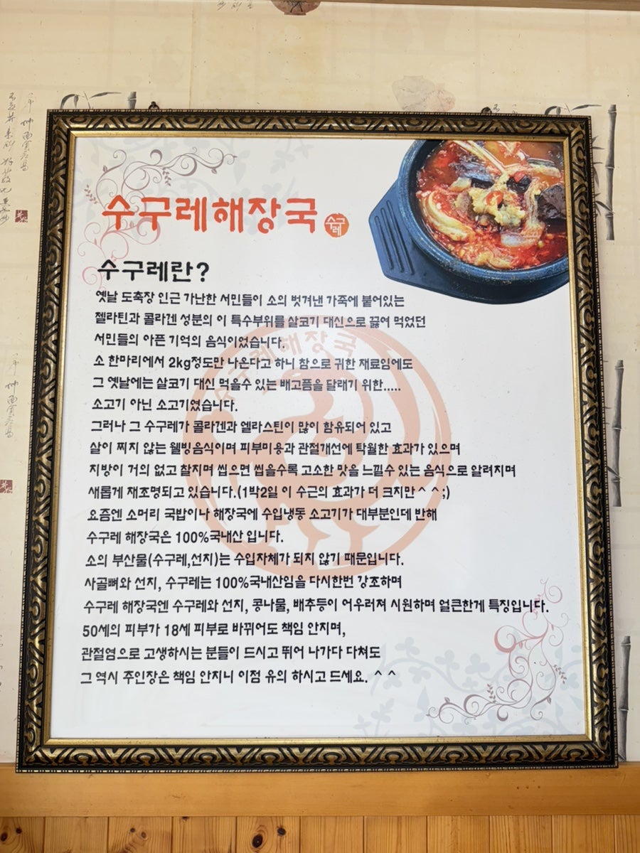 수구레해장국 화북점 사진 6