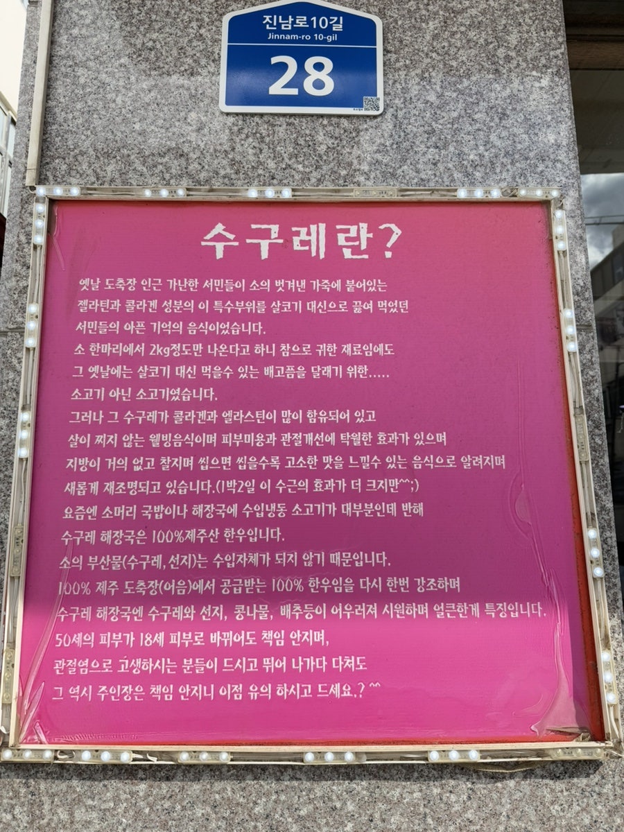 수구레해장국 화북점 사진 5
