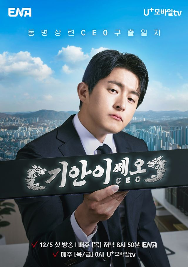 <b>기안84</b>, MBC 밖에서도 '돌풍' 조짐…오피스 예능 '<b>기안이쎄오</b>'