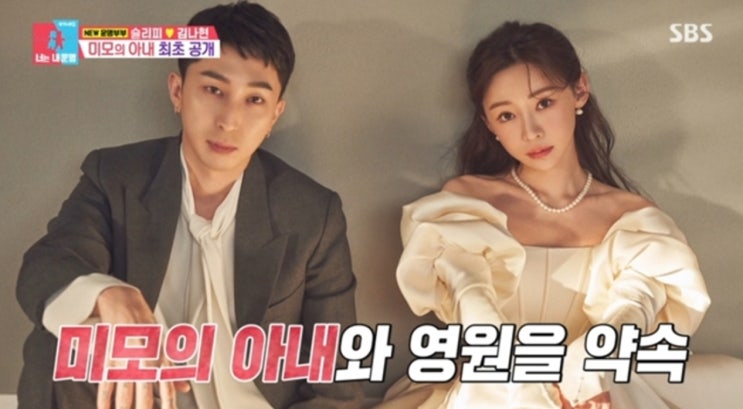 슬리피 아내 와이프 김나현 나이 직업