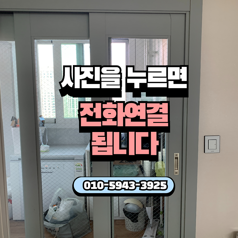 3연동중문수리업체 흔들리는도어수리