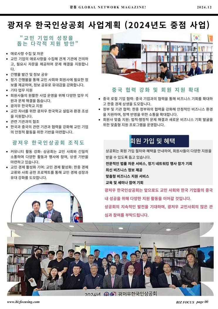  광저우 한국인상공회 사업계획 (2024년도 중점 사업)