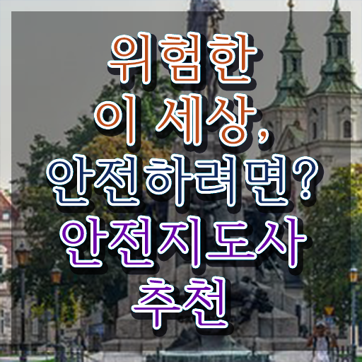  안전지도사 자격증 , 안전지도사 자격증 독학으로 시험준비 완벽 정리