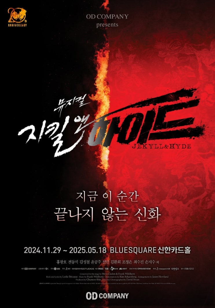 241203 뮤지컬 <b>지킬앤하이드</b> 관극 후기 (<b>김성철</b> 김환희 손지수)