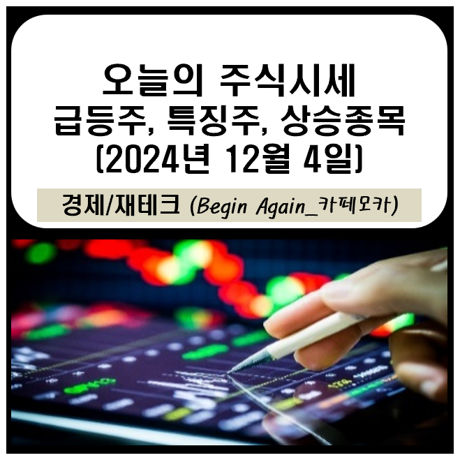 관련주, 오세훈, 이낙연, <b>김경수</b>, <b>안철수</b>, 저출산, 뉴스 관련주)