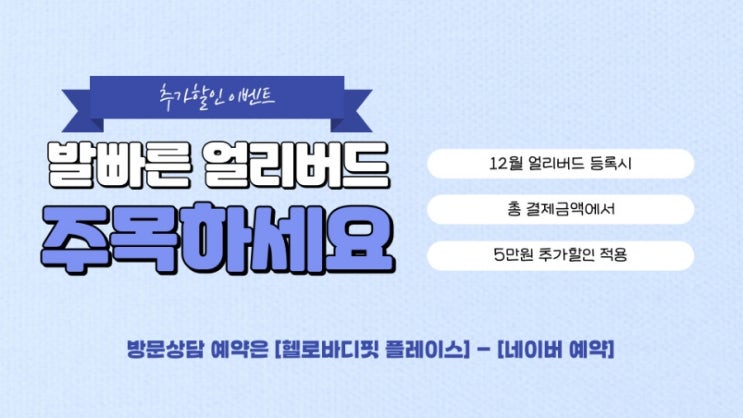  순천법원피티 헬로바디핏의 신년 피티이벤트 이런분들 운동추천
