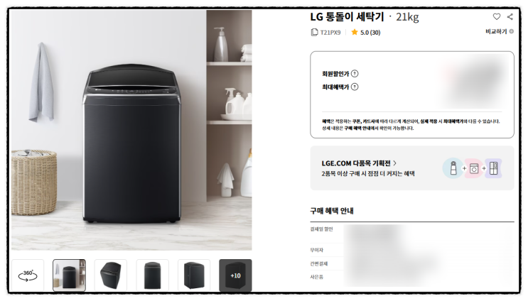  LG 통돌이 세탁기 21kg T21PX9 특가