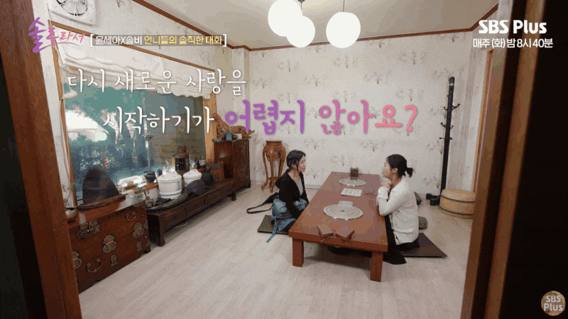 솔로라서 솔비 연애사 고백과 윤세아 그림 도전기