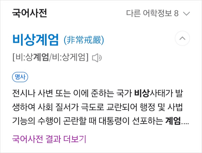  비상계엄 윤대통령 국가비상사태 헌법 군사대응 사회혼란 국회마비 자유민주주의 국가안보 정치위기 계엄법 국정운영 특별조치 국민불안