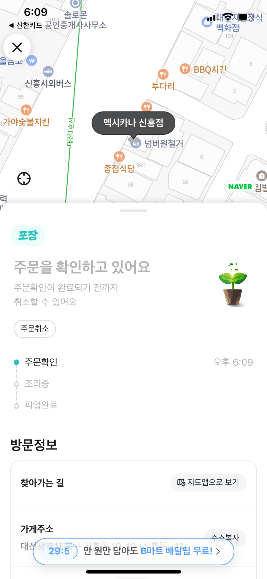 멕시카나치킨 신흥점 사진 1