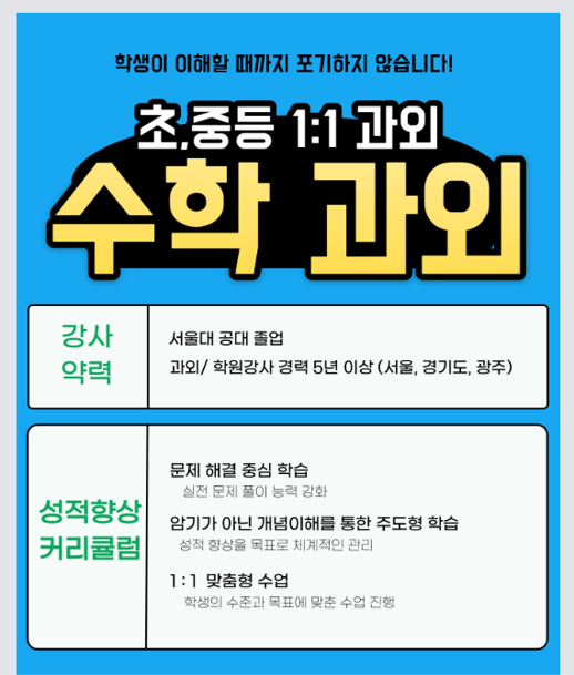  광주광역시) 초중고수학 과외하고 있습니다