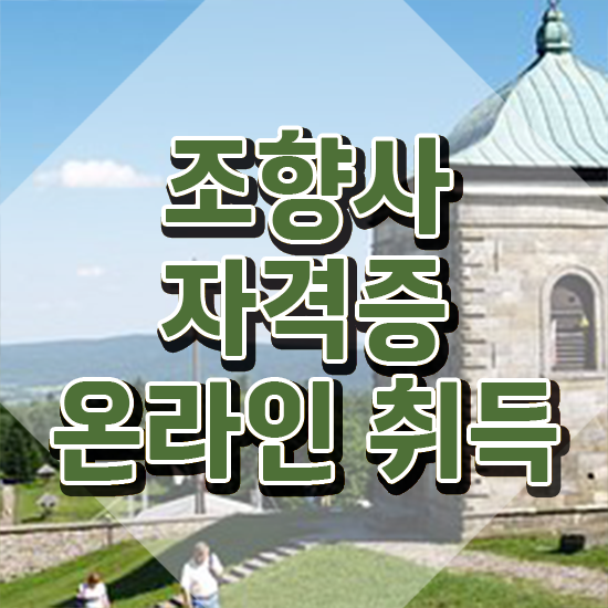  연남동 향수공방 , 20일 만에 조향사자격증 합격 후기