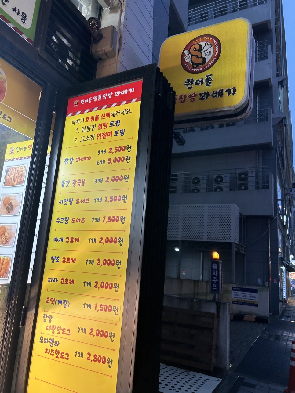 원더풀명품찹쌀꽈배기 세종점 사진 2