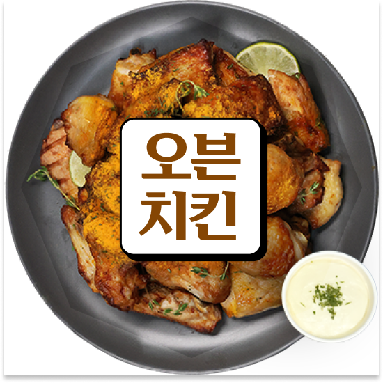  세종시 소자본창업 옆커폰 오븐마루 치킨 프랜차이즈 쉬운 조리 시스템 초보 창업 원가 절감 30% 미래를 준비하세요
