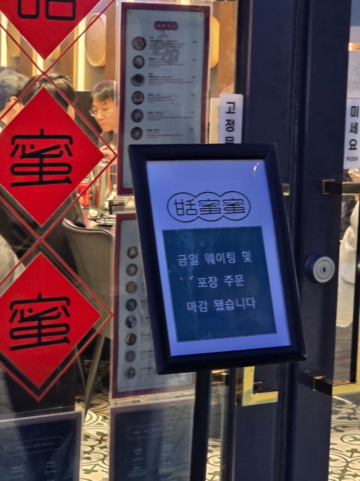  강남 흑백요리사 정지선 셰프 식당 티엔미미 평일 주말 웨이팅 세트메뉴
