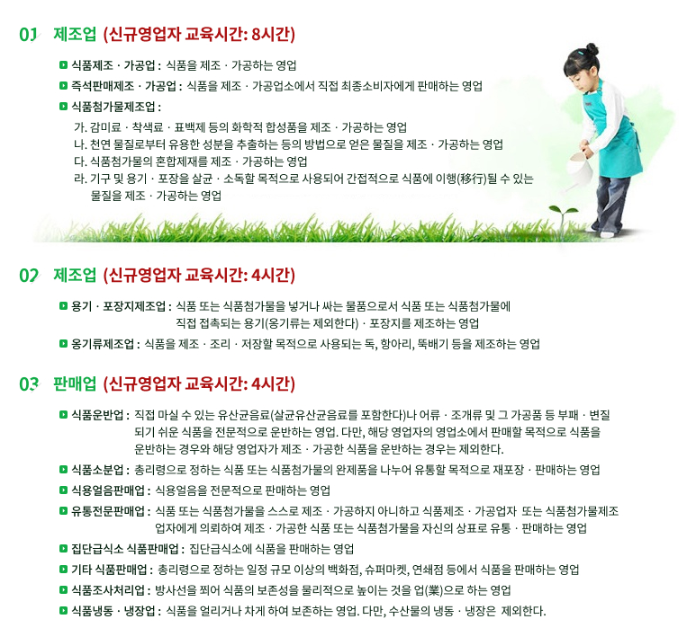  [영업자 4대 준수사항 ①]  2024년 식품위생교육 필수 안내 /  음식점 운영자가 꼭 알아야되는 정보