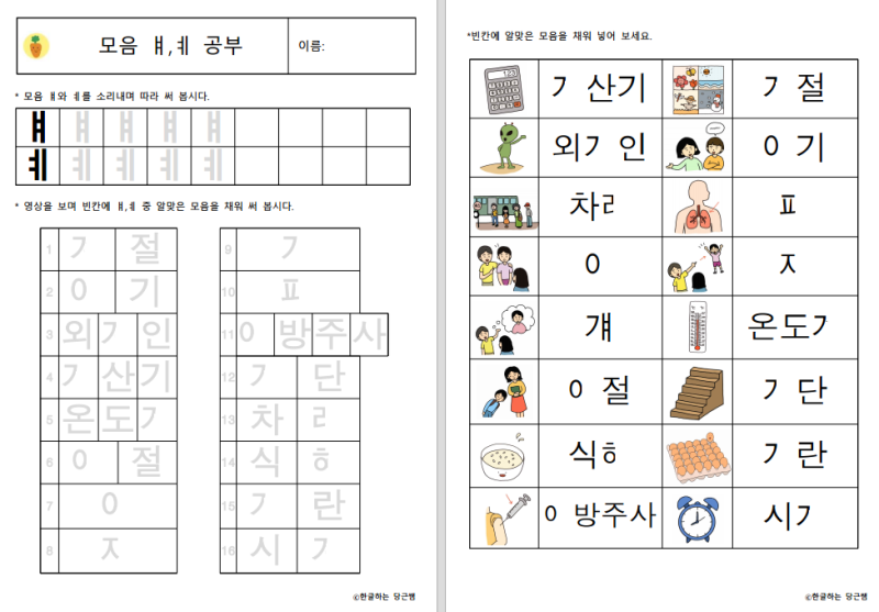 ㅒ,ㅖ 모음 공부 / 학습지 포함 : 네이버 블로그