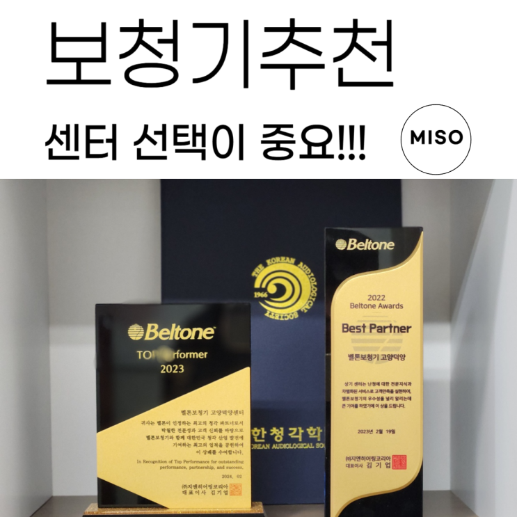  보청기 추천 센터 선택이 중요한 이유