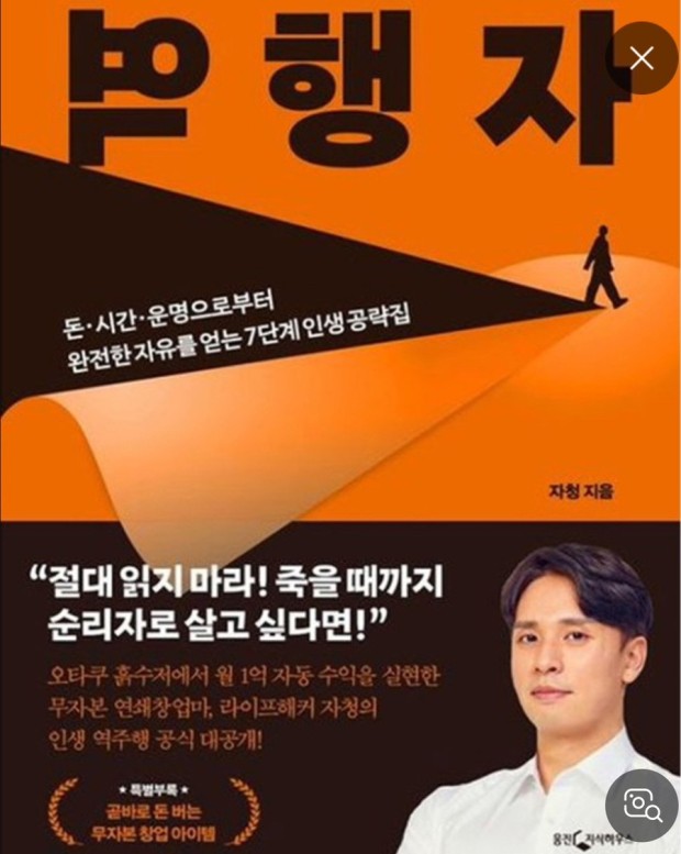  역행자