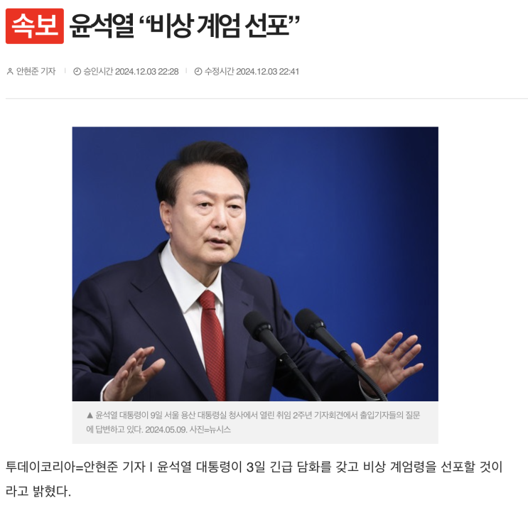 윤석열 대통령 비상 <b>계엄</b>(내란) 여파, <b>대왕고래</b> 관련주 폭락!... 