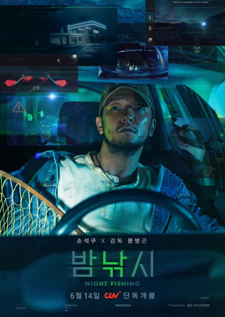 [리뷰]영화 밤낚시 줄거리 후기 해석