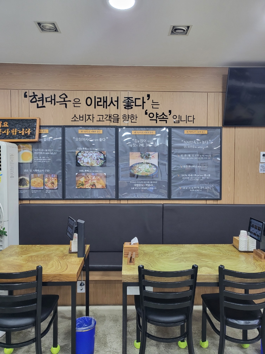 전주현대옥 계룡시청점 사진 2