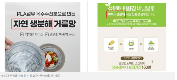 생분해 플라스틱, 소비자 오인 유발하는 제품들! 생분해 플라스틱, 소비자 오인 유발하는 제품들!