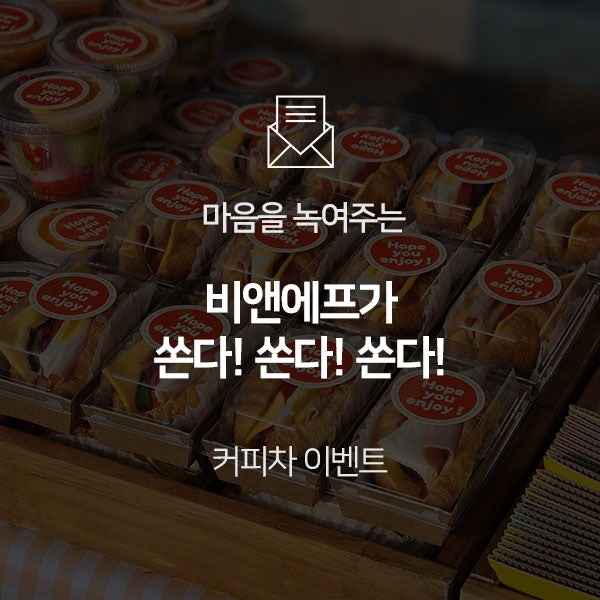  [기업소식] BNF가 쏜다! 커피차 이벤트!