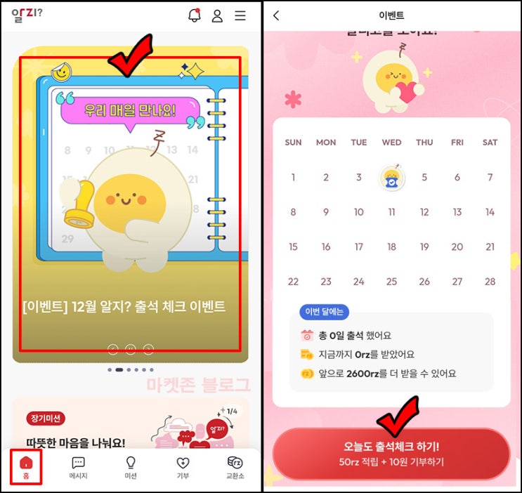 알지 출석체크 이벤트(2,600p)전원~12.31 알지 출석체크 이벤트(2,600p)전원~12.31