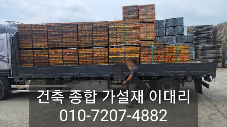  [이대리] 유로폼 거푸집 구매, 임대 멀리서 찾지 마세요! (아산 출고)