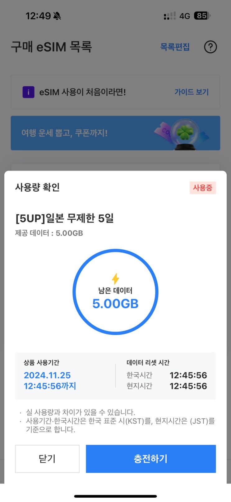 포켓 와이파이 보단 이심이지 로밍도깨비 esim 삿포로 4박5일