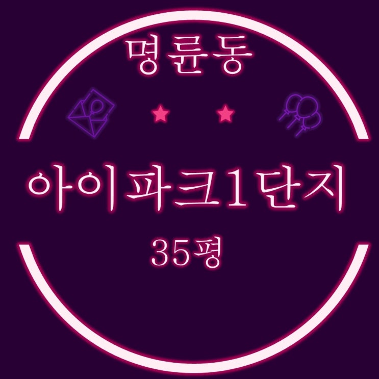 부산아파트경매 명륜아이파크1단지 35평